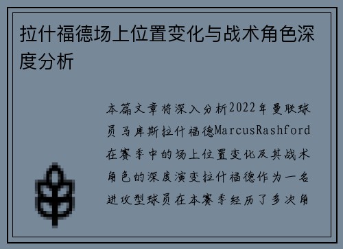 拉什福德场上位置变化与战术角色深度分析