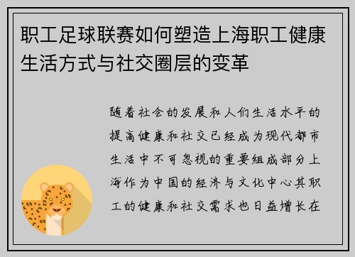 职工足球联赛如何塑造上海职工健康生活方式与社交圈层的变革