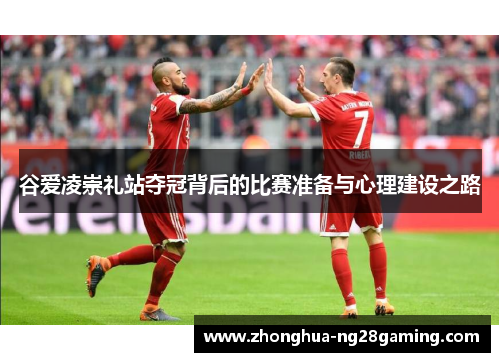 谷爱凌崇礼站夺冠背后的比赛准备与心理建设之路 谷爱凌崇礼站夺冠背后的比赛准备与心理建设之路