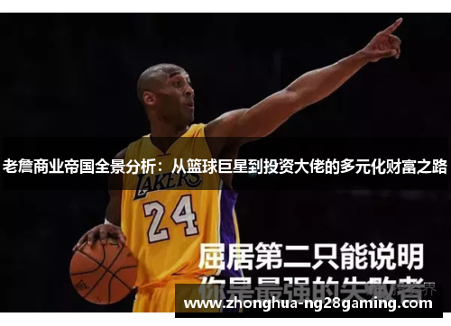 老詹商业帝国全景分析:从篮球巨星到投资大佬的多元化财富之路 老詹商业帝国全景分析:从篮球巨星到投资大佬的多元化财富之路