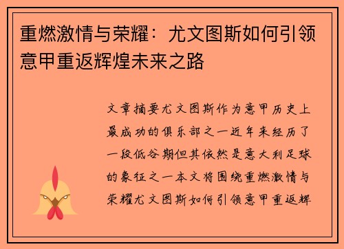 重燃激情与荣耀：尤文图斯如何引领意甲重返辉煌未来之路