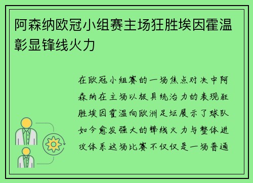 阿森纳欧冠小组赛主场狂胜埃因霍温彰显锋线火力