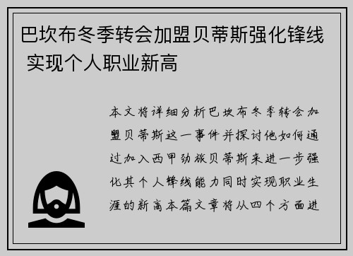 巴坎布冬季转会加盟贝蒂斯强化锋线 实现个人职业新高