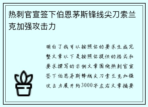 热刺官宣签下伯恩茅斯锋线尖刀索兰克加强攻击力