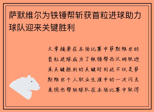萨默维尔为铁锤帮斩获首粒进球助力球队迎来关键胜利