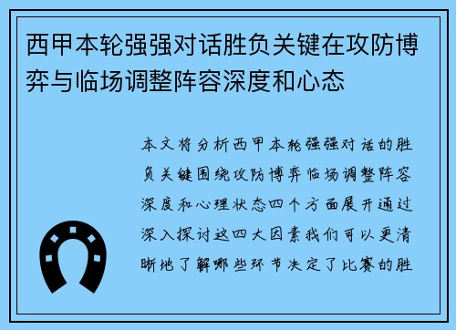 西甲本轮强强对话胜负关键在攻防博弈与临场调整阵容深度和心态