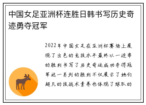 中国女足亚洲杯连胜日韩书写历史奇迹勇夺冠军