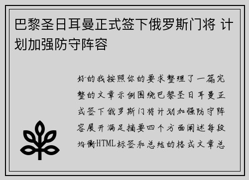 巴黎圣日耳曼正式签下俄罗斯门将 计划加强防守阵容 巴黎圣日耳曼正式签下俄罗斯门将 计划加强防守阵容
