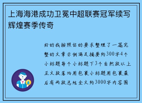 上海海港成功卫冕中超联赛冠军续写辉煌赛季传奇 上海海港成功卫冕中超联赛冠军续写辉煌赛季传奇