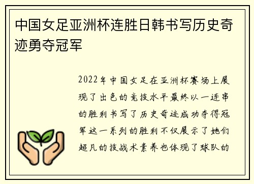 中国女足亚洲杯连胜日韩书写历史奇迹勇夺冠军 中国女足亚洲杯连胜日韩书写历史奇迹勇夺冠军